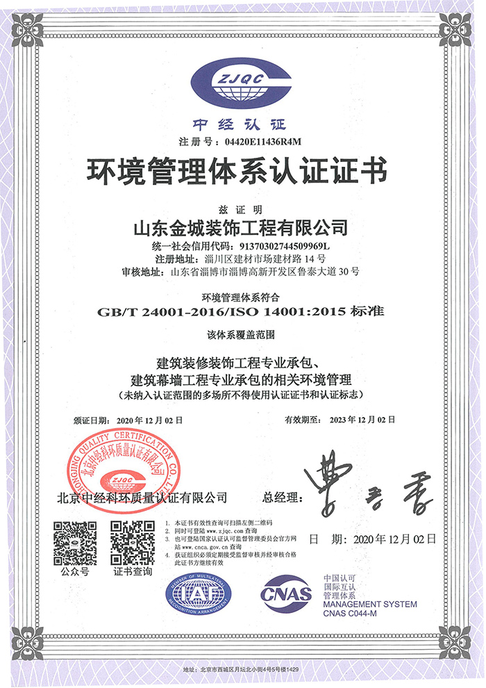 環境管理體系證書