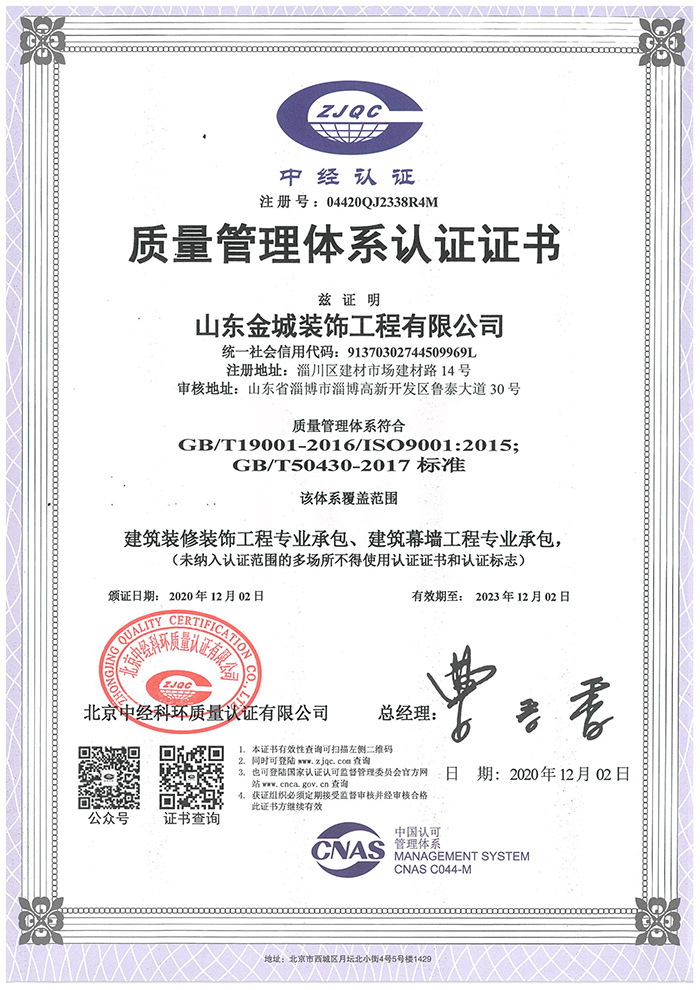 質量管理體系證書