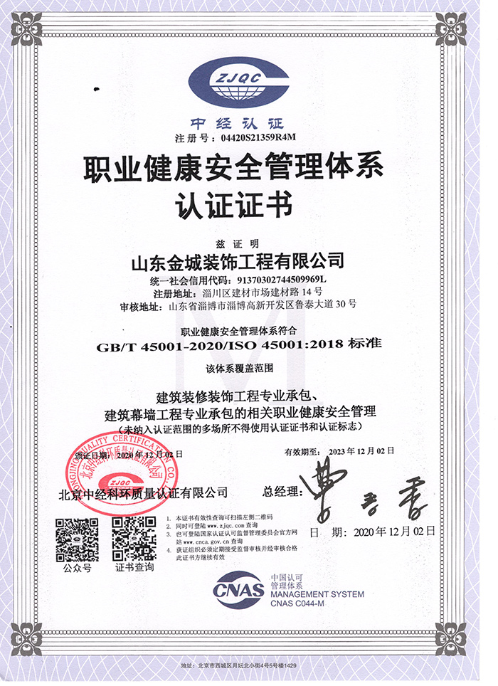 職業健康安全管理體系證書